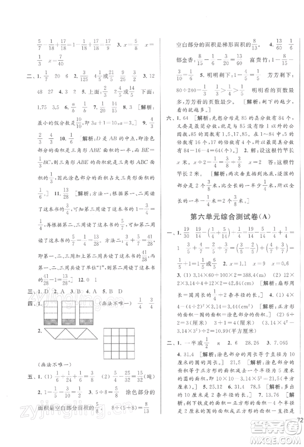 北京教育出版社2022亮點(diǎn)給力大試卷五年級(jí)下冊(cè)數(shù)學(xué)江蘇版參考答案