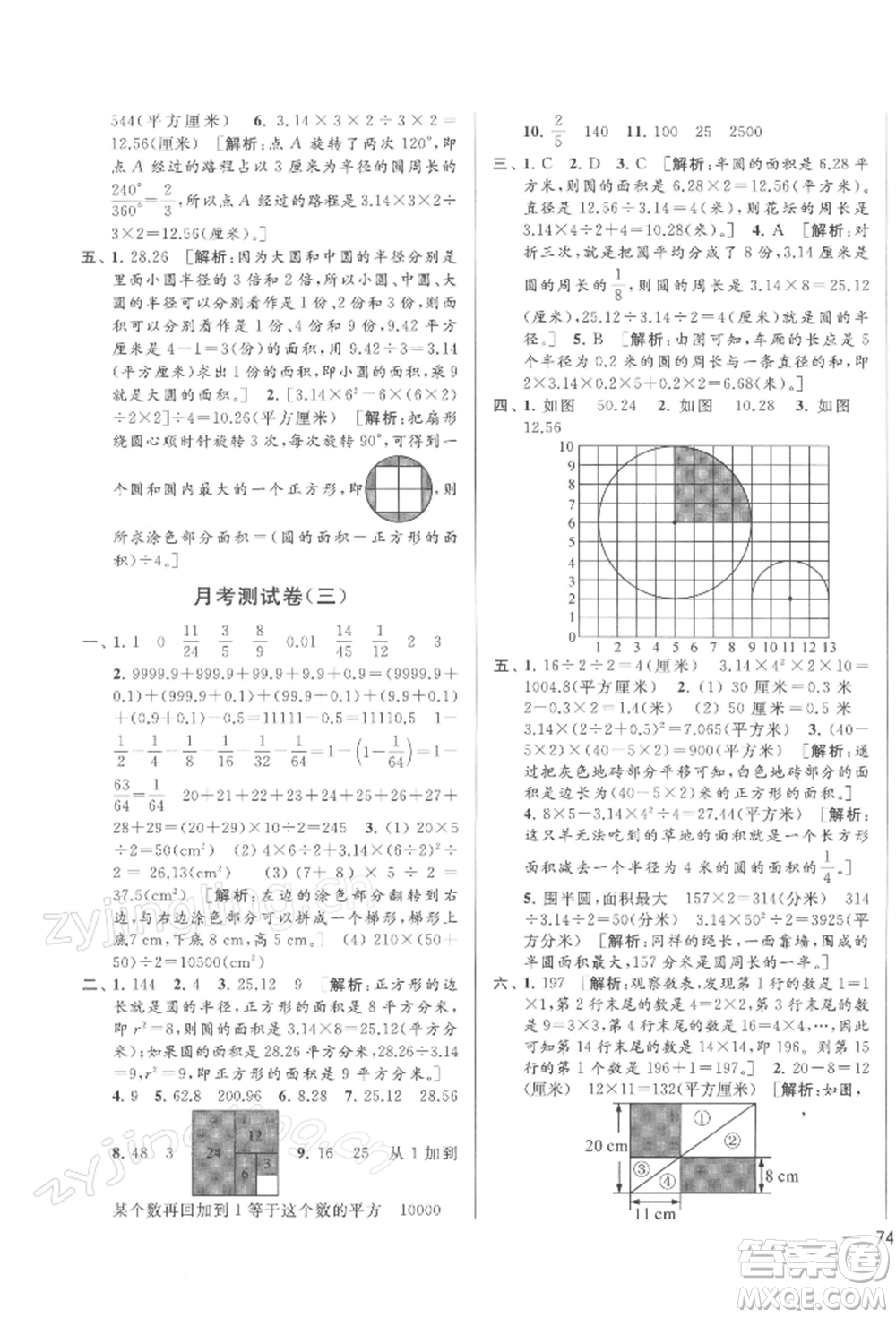 北京教育出版社2022亮點(diǎn)給力大試卷五年級(jí)下冊(cè)數(shù)學(xué)江蘇版參考答案