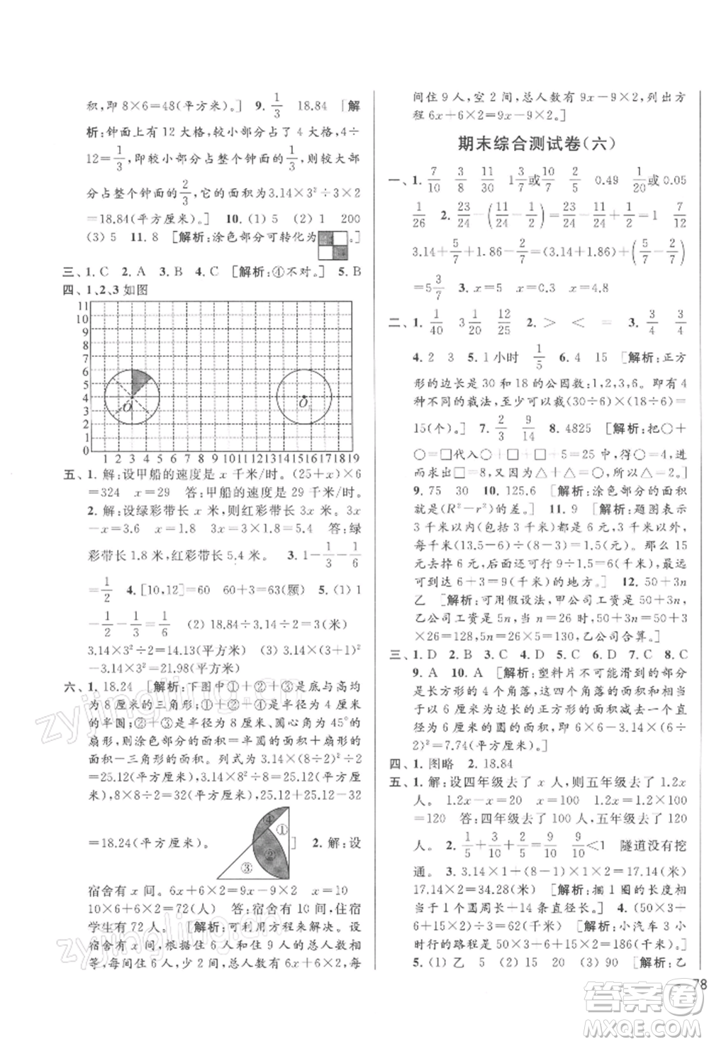 北京教育出版社2022亮點(diǎn)給力大試卷五年級(jí)下冊(cè)數(shù)學(xué)江蘇版參考答案