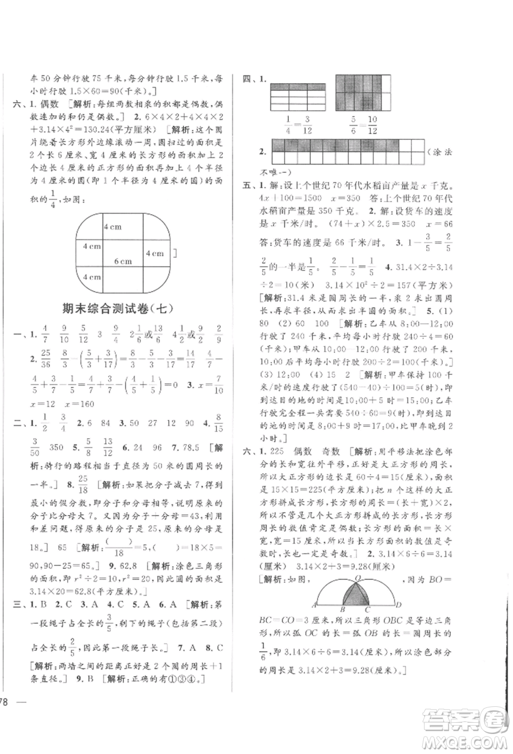 北京教育出版社2022亮點(diǎn)給力大試卷五年級(jí)下冊(cè)數(shù)學(xué)江蘇版參考答案