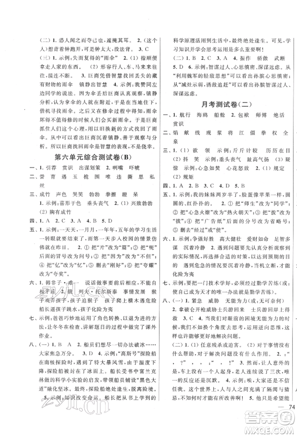 北京教育出版社2022亮點(diǎn)給力大試卷五年級(jí)下冊(cè)語(yǔ)文統(tǒng)編版江蘇專(zhuān)版參考答案