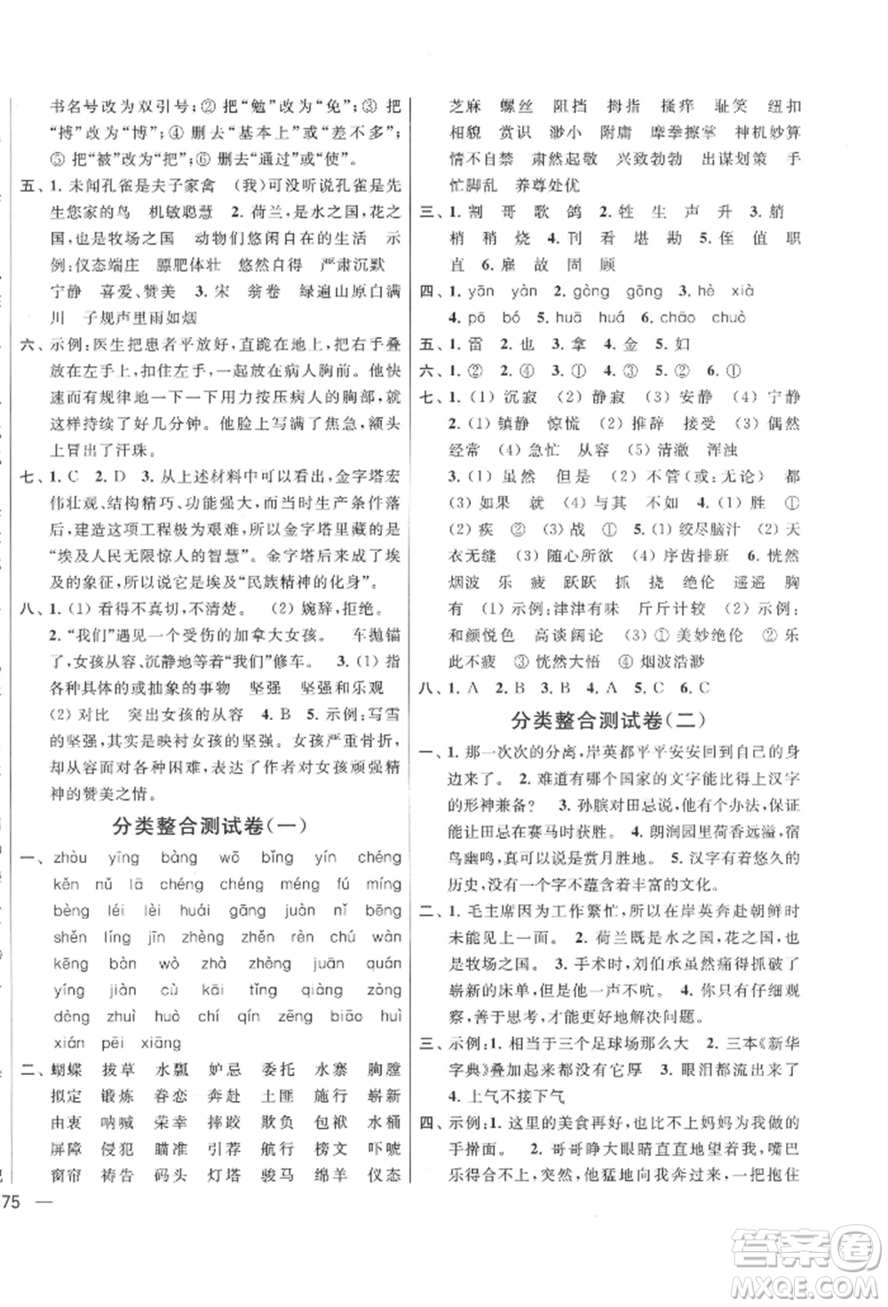 北京教育出版社2022亮點(diǎn)給力大試卷五年級(jí)下冊(cè)語(yǔ)文統(tǒng)編版江蘇專(zhuān)版參考答案