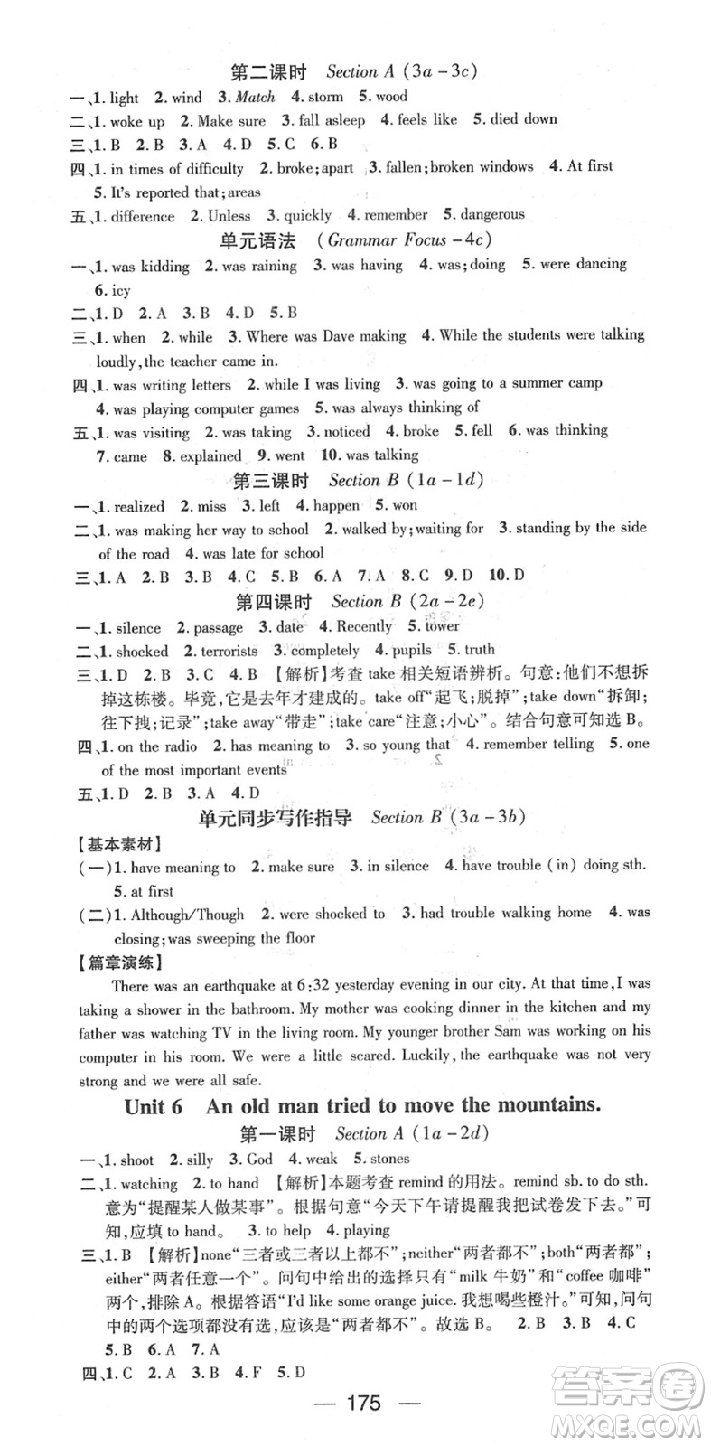 江西教育出版社2022名師測控八年級英語下冊RJ人教版答案