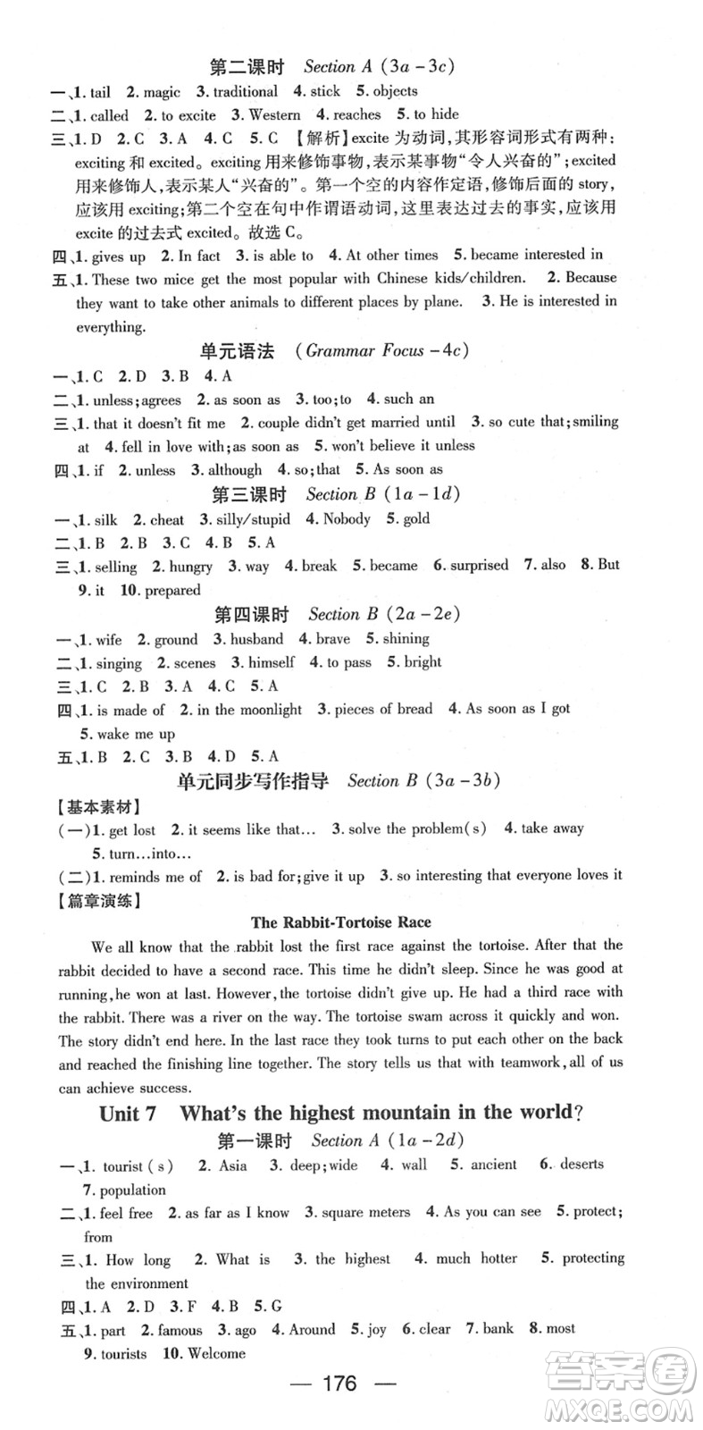 江西教育出版社2022名師測控八年級英語下冊RJ人教版答案