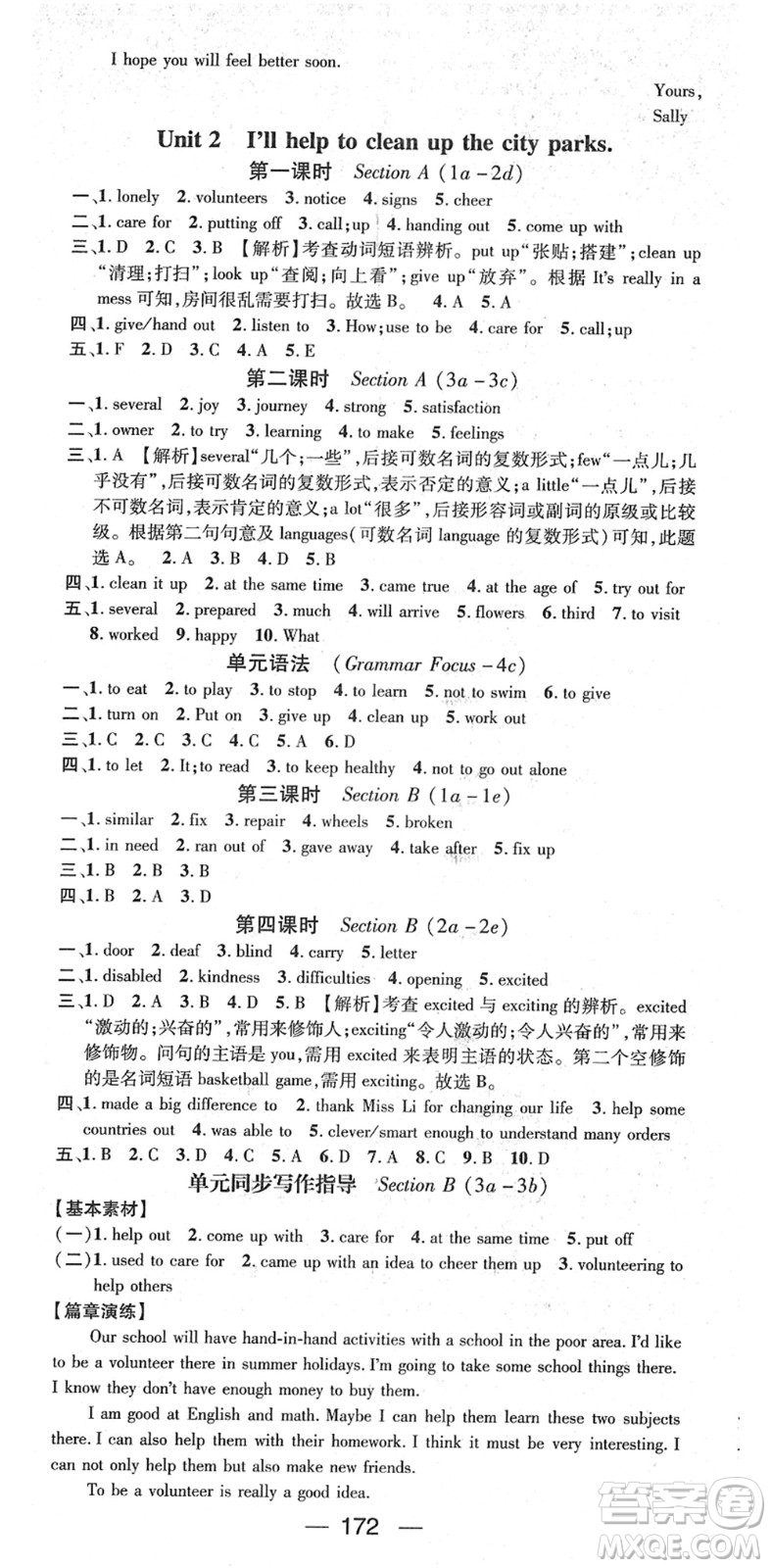 江西教育出版社2022名師測控八年級英語下冊RJ人教版答案