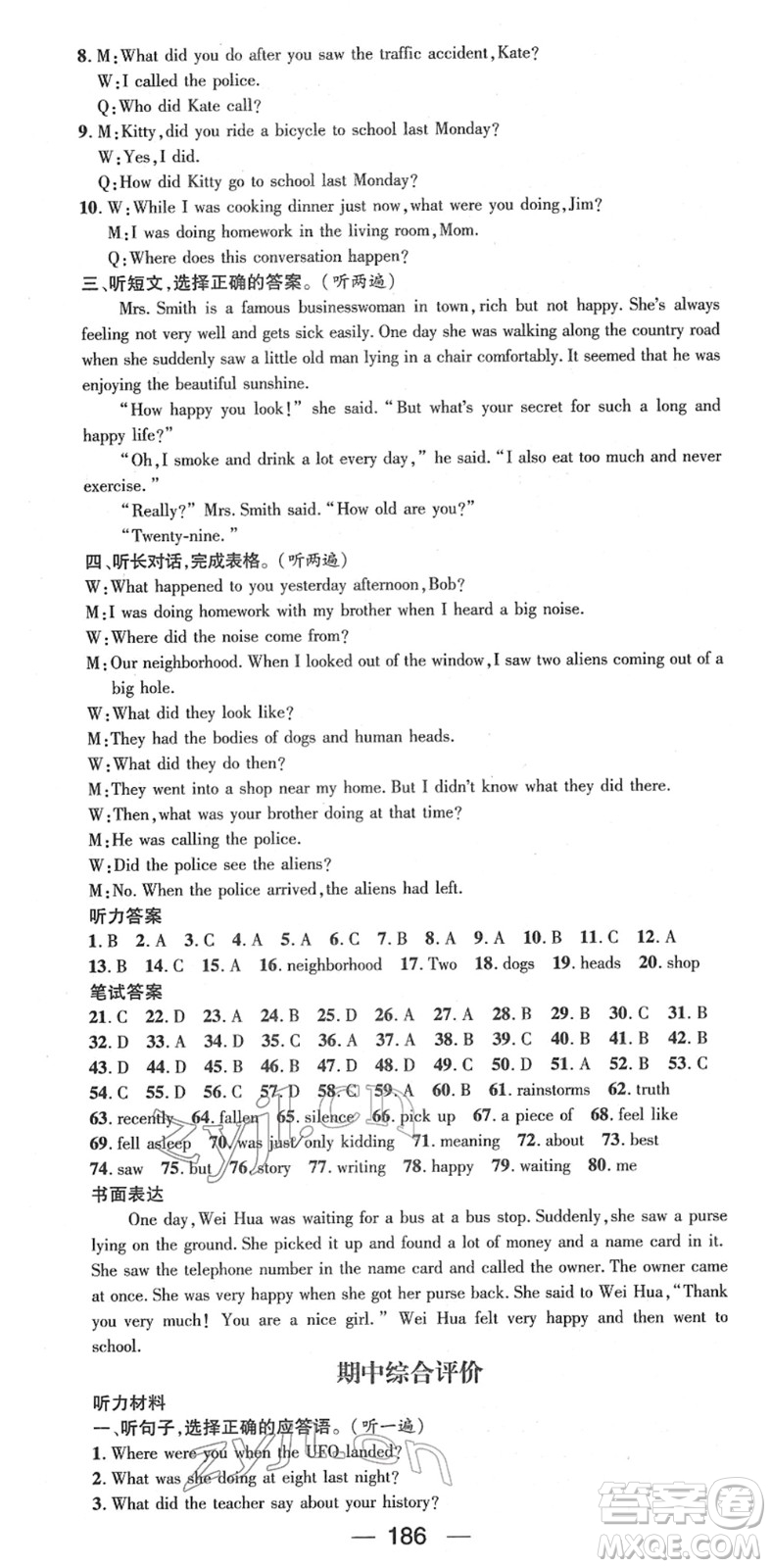 江西教育出版社2022名師測控八年級英語下冊RJ人教版答案