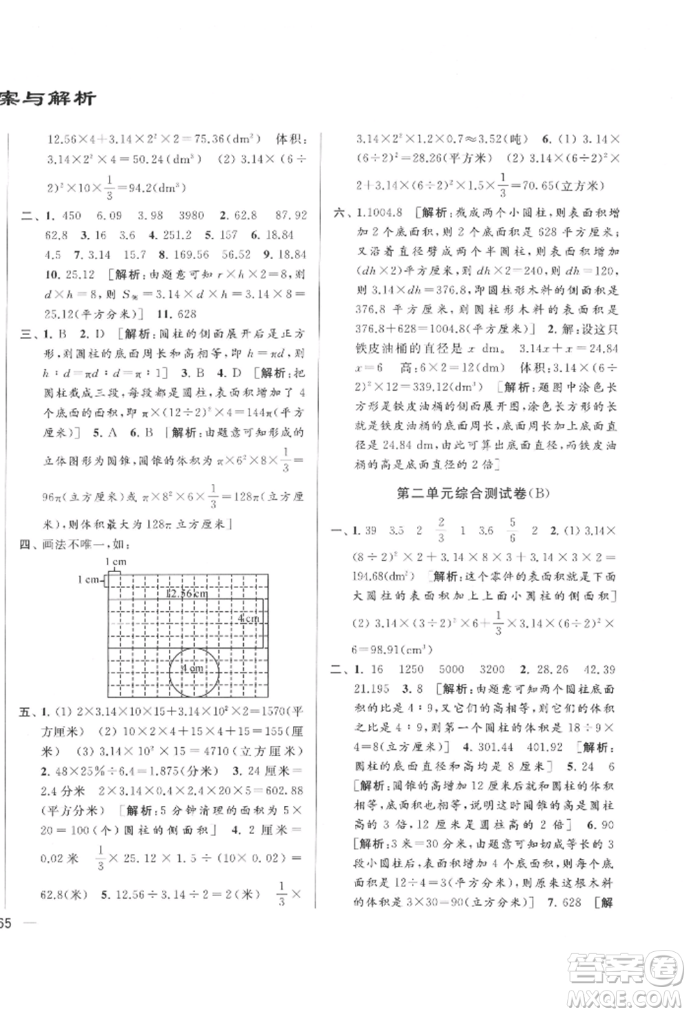 北京教育出版社2022亮點(diǎn)給力大試卷六年級(jí)下冊(cè)數(shù)學(xué)江蘇版參考答案