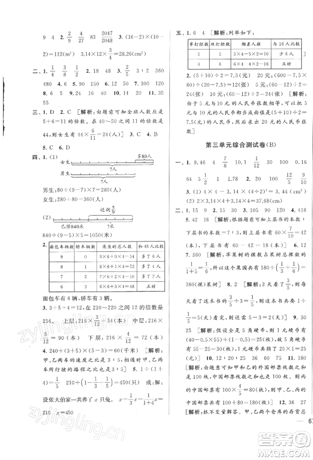 北京教育出版社2022亮點(diǎn)給力大試卷六年級(jí)下冊(cè)數(shù)學(xué)江蘇版參考答案