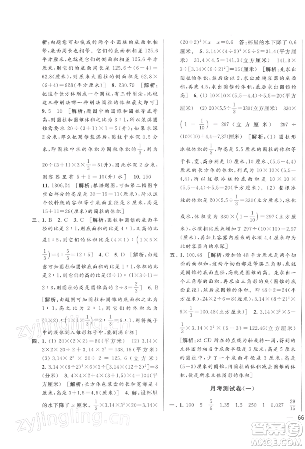 北京教育出版社2022亮點(diǎn)給力大試卷六年級(jí)下冊(cè)數(shù)學(xué)江蘇版參考答案