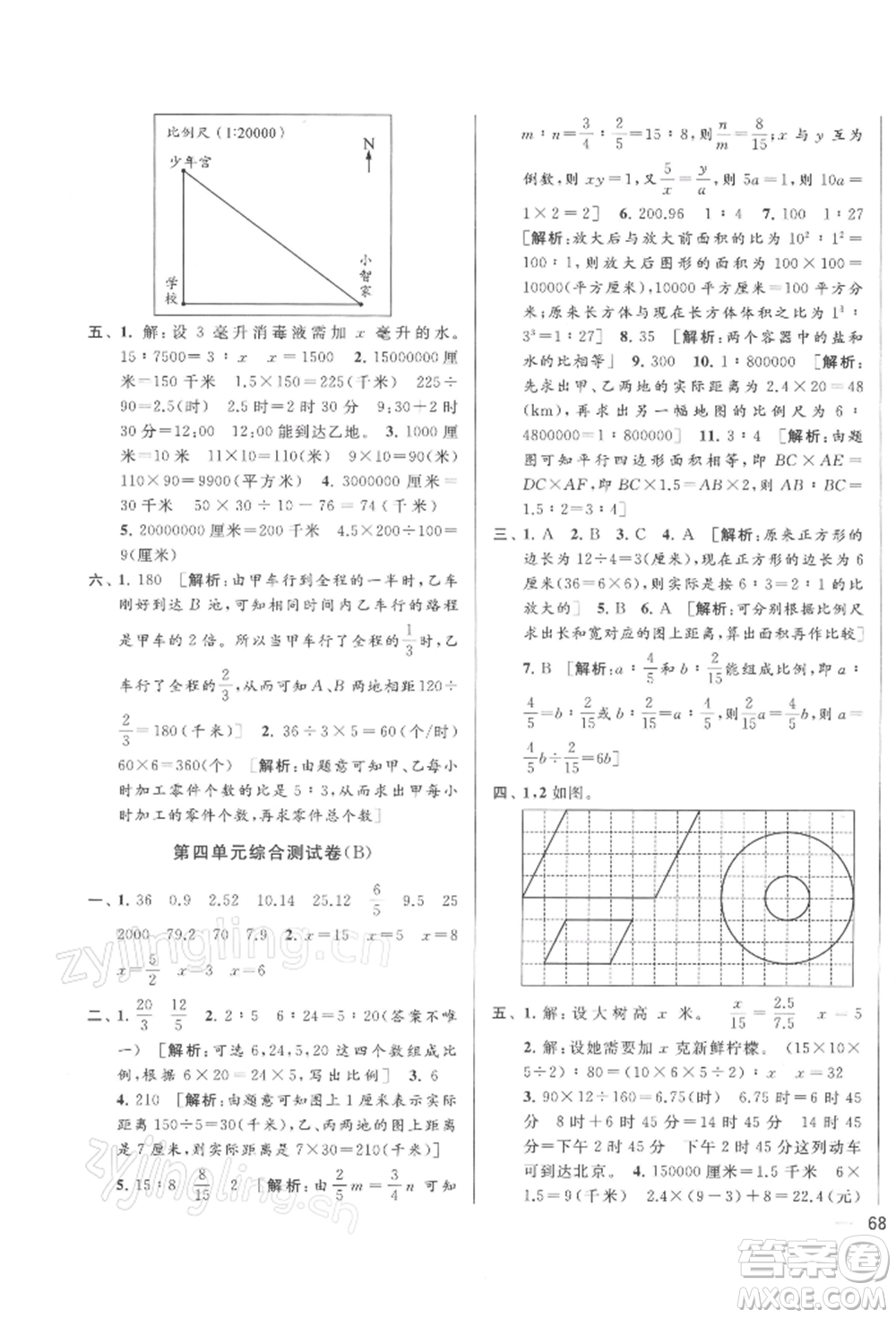 北京教育出版社2022亮點(diǎn)給力大試卷六年級(jí)下冊(cè)數(shù)學(xué)江蘇版參考答案