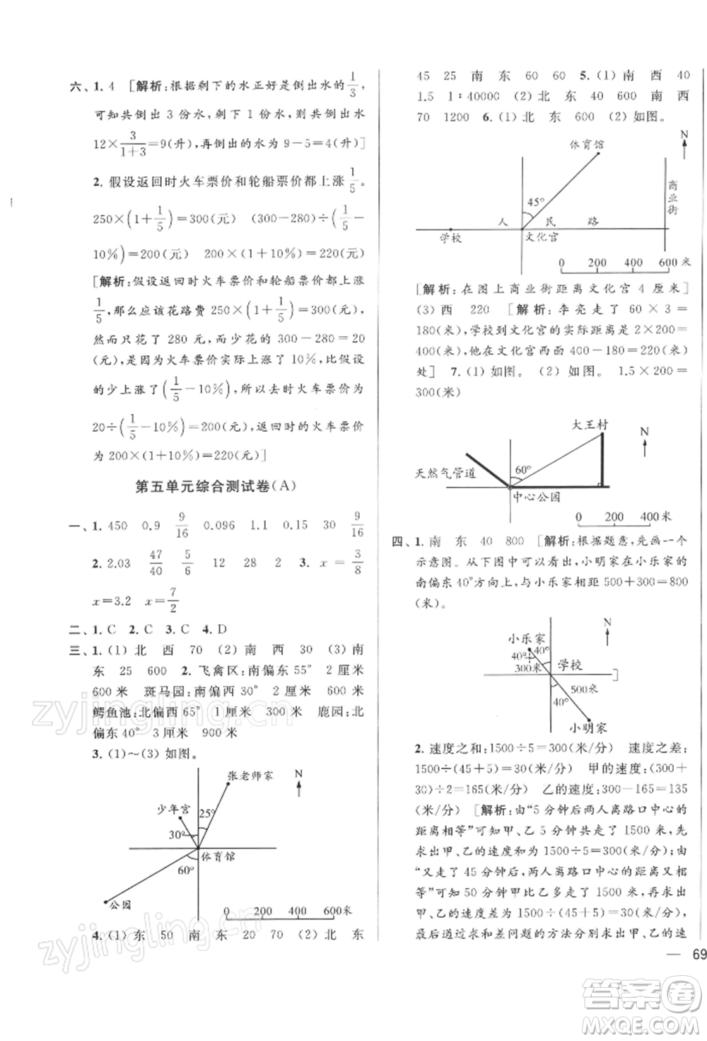 北京教育出版社2022亮點(diǎn)給力大試卷六年級(jí)下冊(cè)數(shù)學(xué)江蘇版參考答案