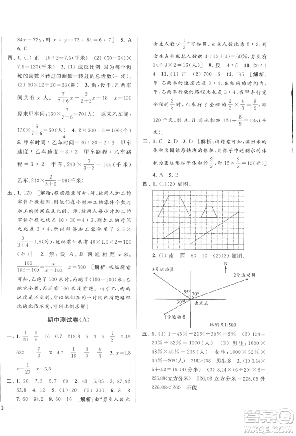 北京教育出版社2022亮點(diǎn)給力大試卷六年級(jí)下冊(cè)數(shù)學(xué)江蘇版參考答案