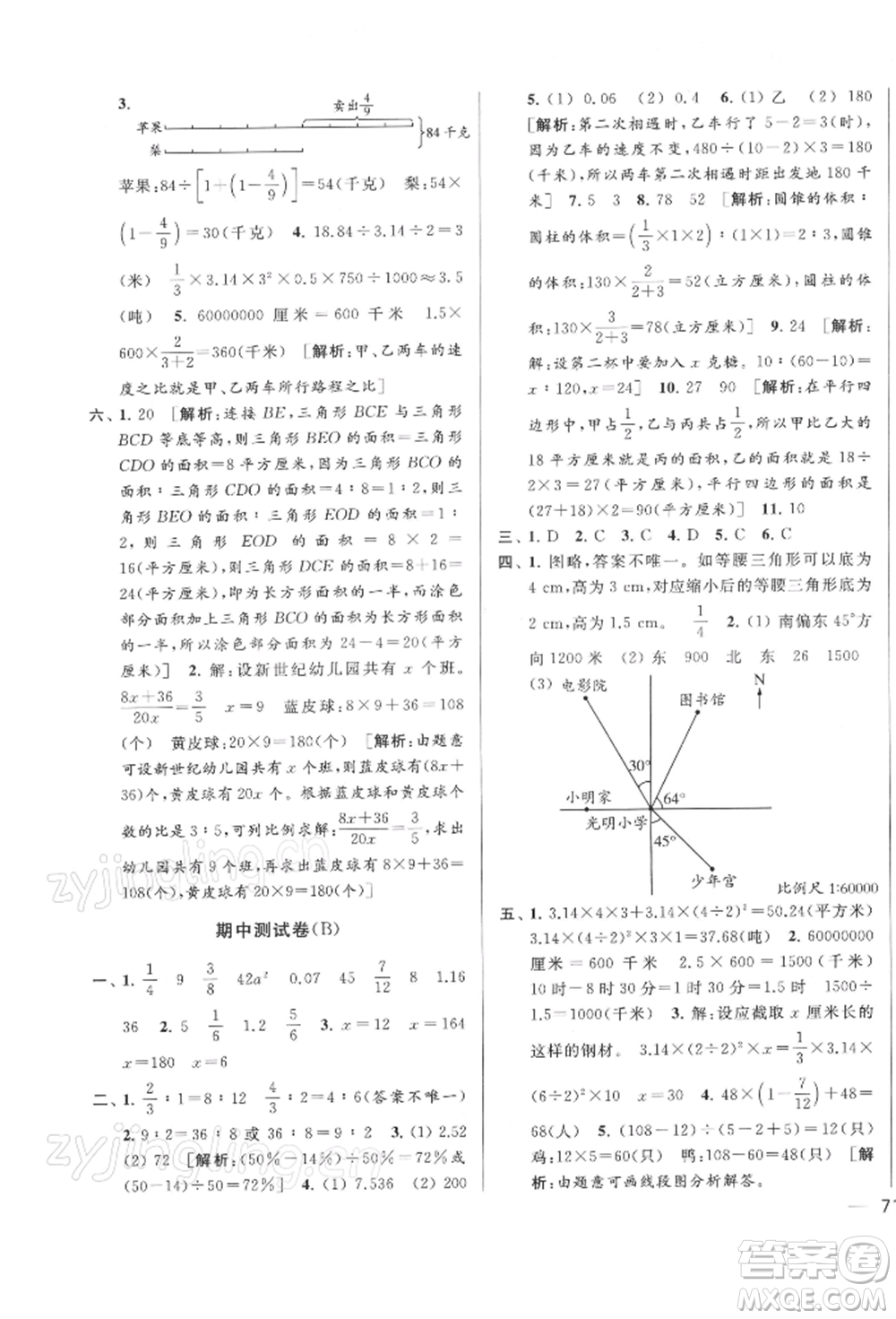 北京教育出版社2022亮點(diǎn)給力大試卷六年級(jí)下冊(cè)數(shù)學(xué)江蘇版參考答案