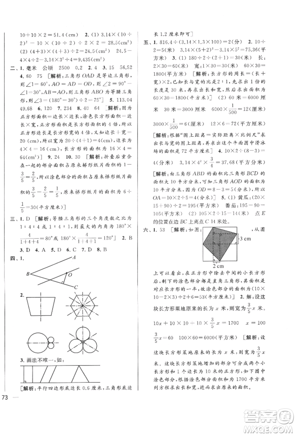 北京教育出版社2022亮點(diǎn)給力大試卷六年級(jí)下冊(cè)數(shù)學(xué)江蘇版參考答案