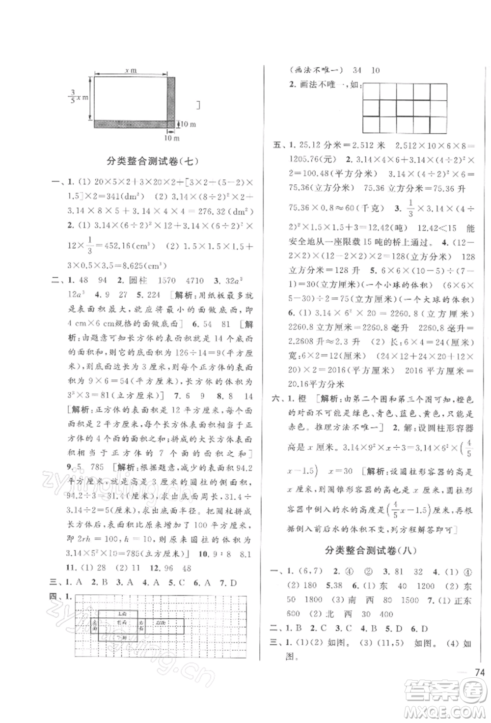 北京教育出版社2022亮點(diǎn)給力大試卷六年級(jí)下冊(cè)數(shù)學(xué)江蘇版參考答案