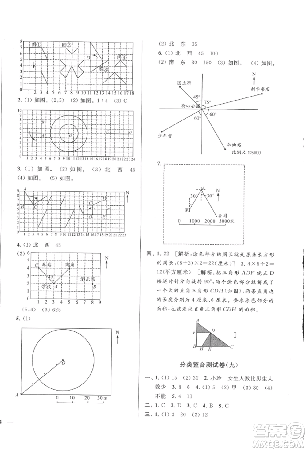 北京教育出版社2022亮點(diǎn)給力大試卷六年級(jí)下冊(cè)數(shù)學(xué)江蘇版參考答案