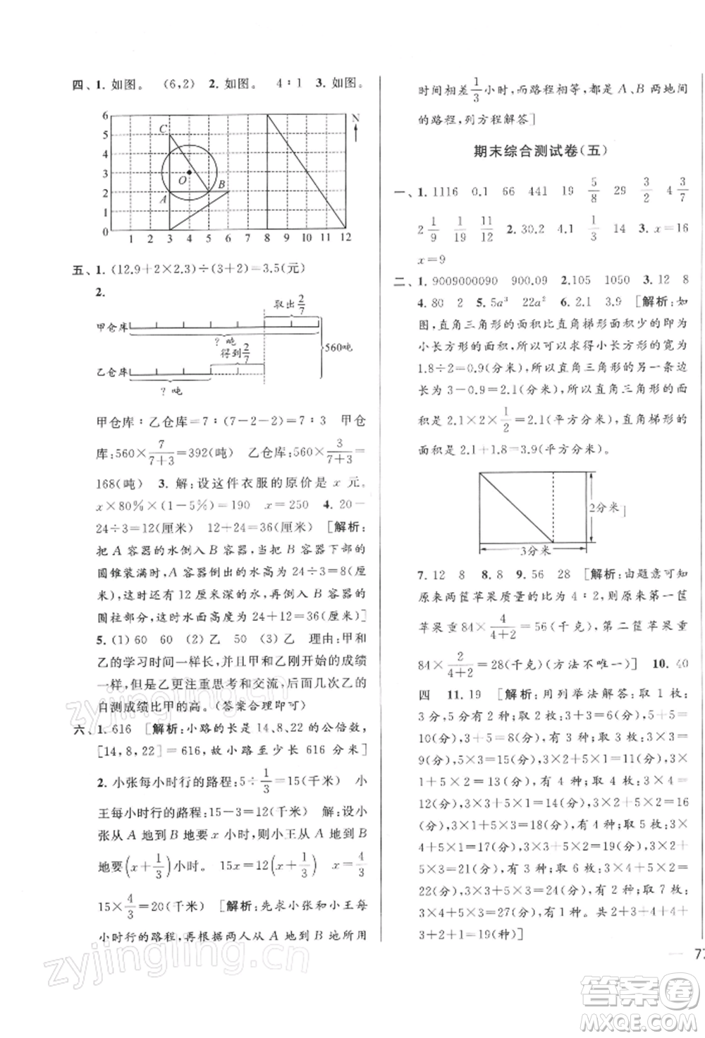 北京教育出版社2022亮點(diǎn)給力大試卷六年級(jí)下冊(cè)數(shù)學(xué)江蘇版參考答案