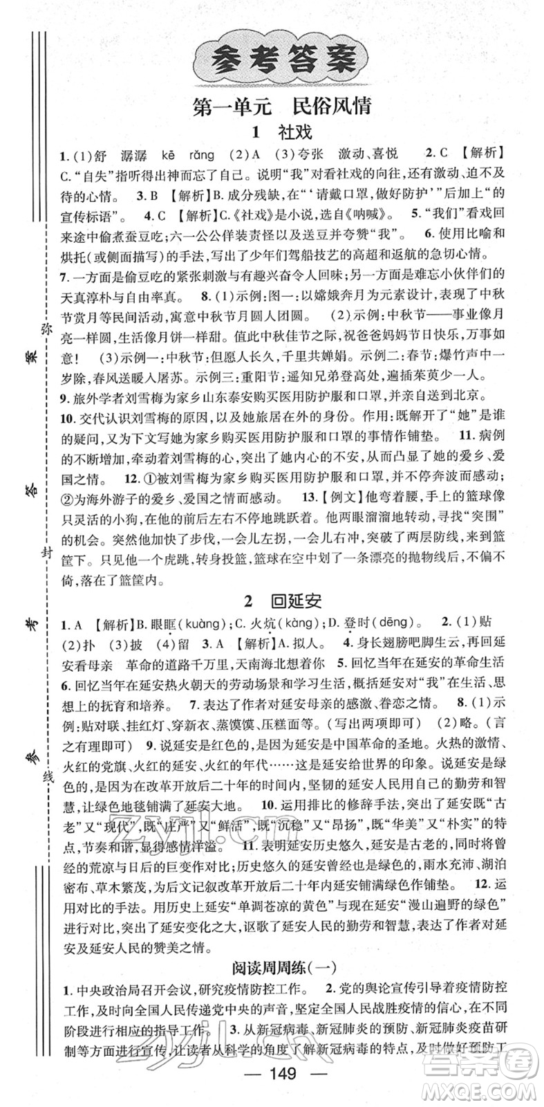 江西教育出版社2022名師測控八年級語文下冊RJ人教版江西專版答案