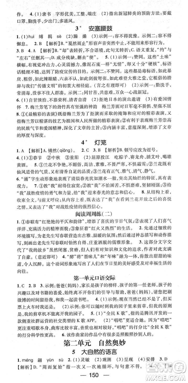 江西教育出版社2022名師測控八年級語文下冊RJ人教版江西專版答案