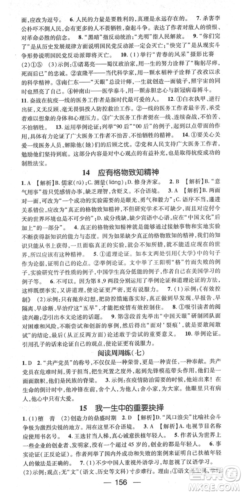 江西教育出版社2022名師測控八年級語文下冊RJ人教版江西專版答案