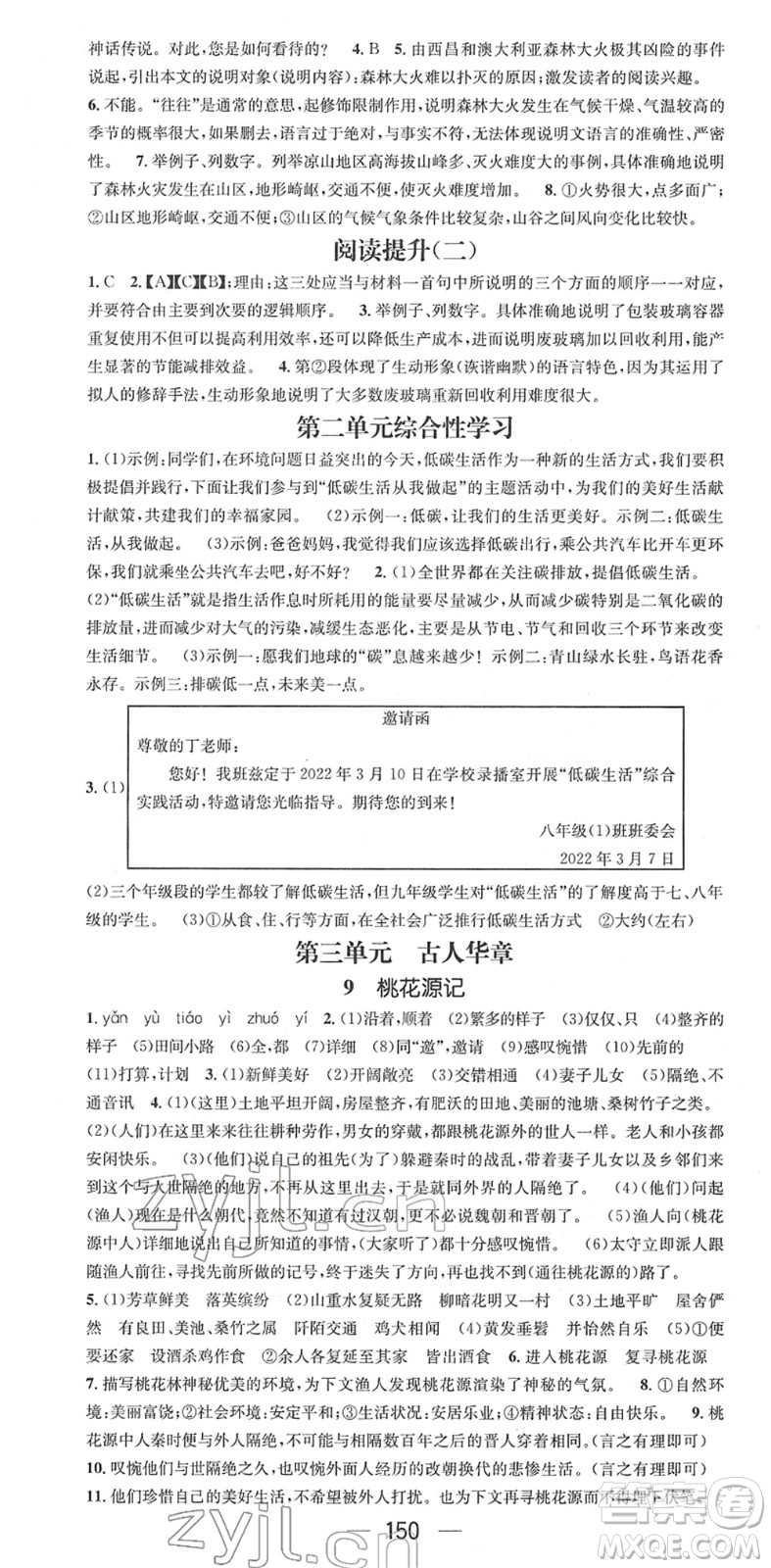 江西教育出版社2022名師測(cè)控八年級(jí)語(yǔ)文下冊(cè)RJ人教版安徽專(zhuān)版答案