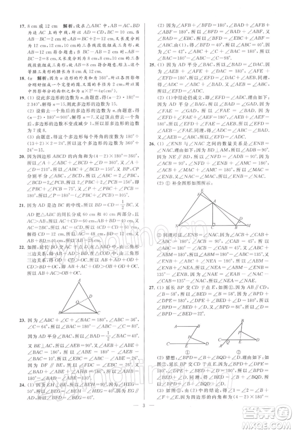 云南美術(shù)出版社2022亮點給力大試卷七年級下冊數(shù)學(xué)蘇科版參考答案