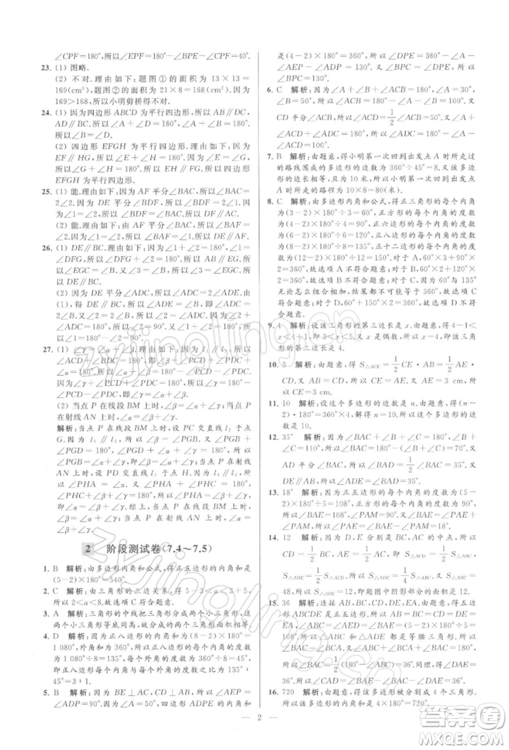 云南美術(shù)出版社2022亮點給力大試卷七年級下冊數(shù)學(xué)蘇科版參考答案