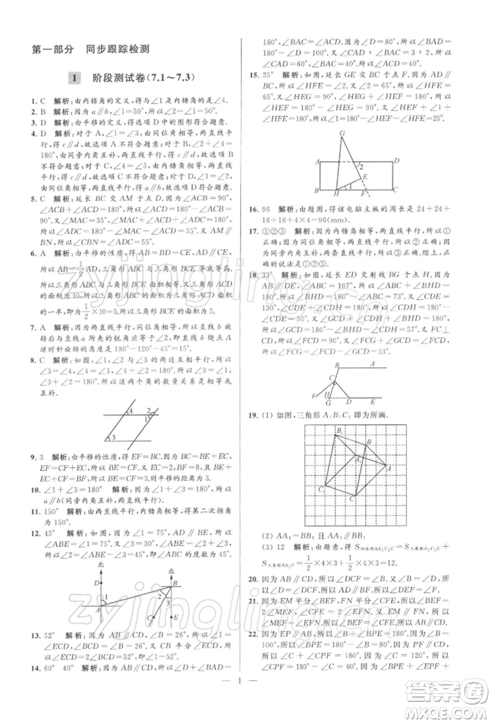 云南美術(shù)出版社2022亮點給力大試卷七年級下冊數(shù)學(xué)蘇科版參考答案