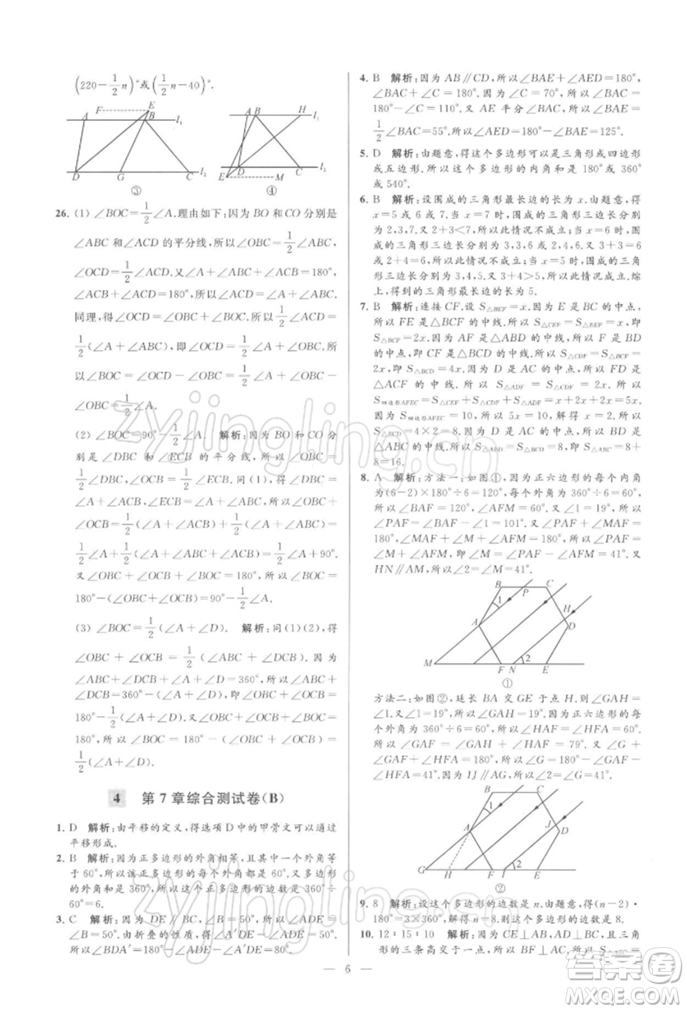 云南美術(shù)出版社2022亮點給力大試卷七年級下冊數(shù)學(xué)蘇科版參考答案