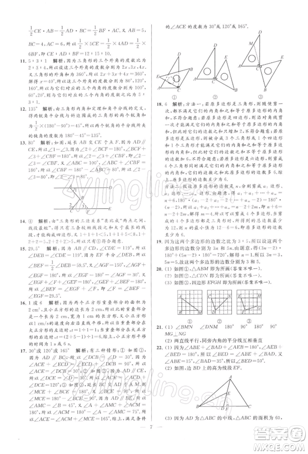 云南美術(shù)出版社2022亮點給力大試卷七年級下冊數(shù)學(xué)蘇科版參考答案