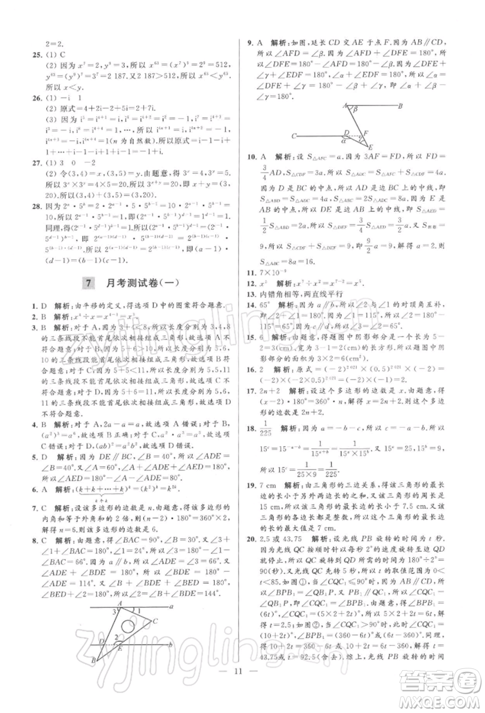 云南美術(shù)出版社2022亮點給力大試卷七年級下冊數(shù)學(xué)蘇科版參考答案