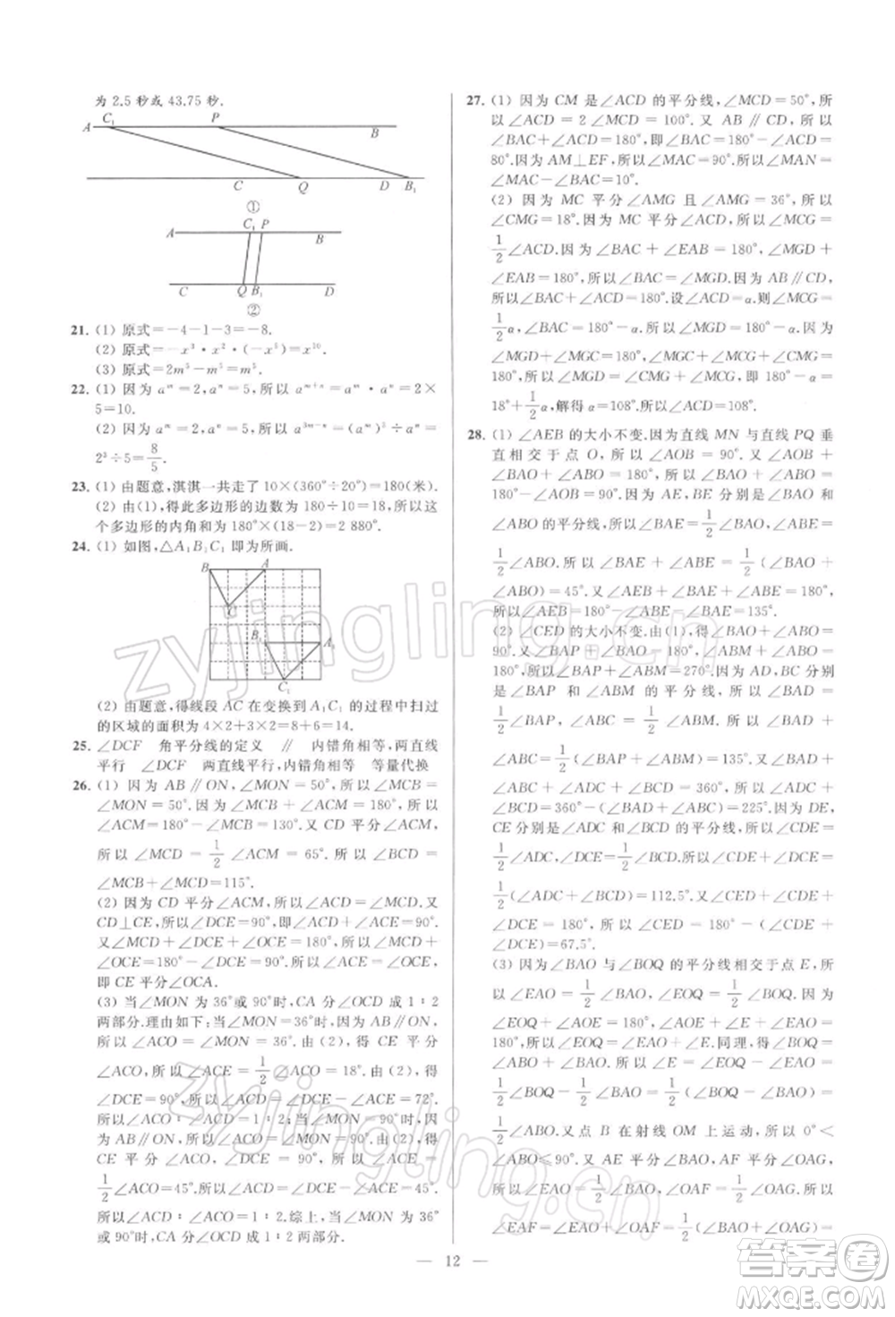 云南美術(shù)出版社2022亮點給力大試卷七年級下冊數(shù)學(xué)蘇科版參考答案