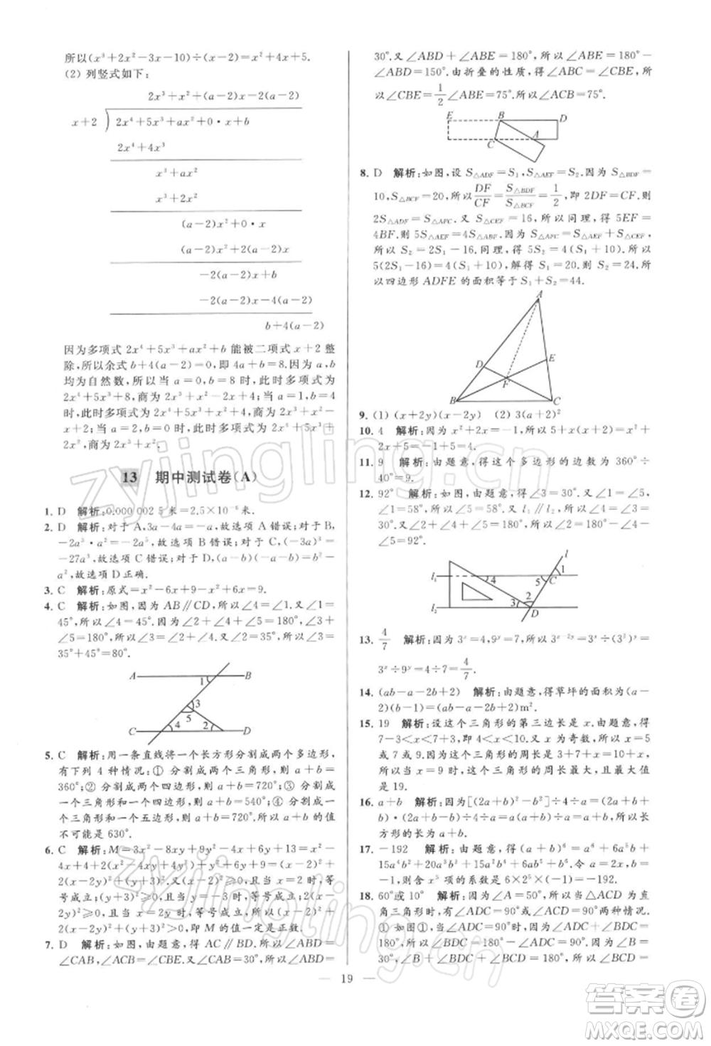 云南美術(shù)出版社2022亮點給力大試卷七年級下冊數(shù)學(xué)蘇科版參考答案