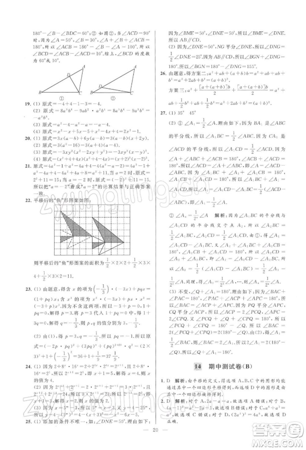 云南美術(shù)出版社2022亮點給力大試卷七年級下冊數(shù)學(xué)蘇科版參考答案