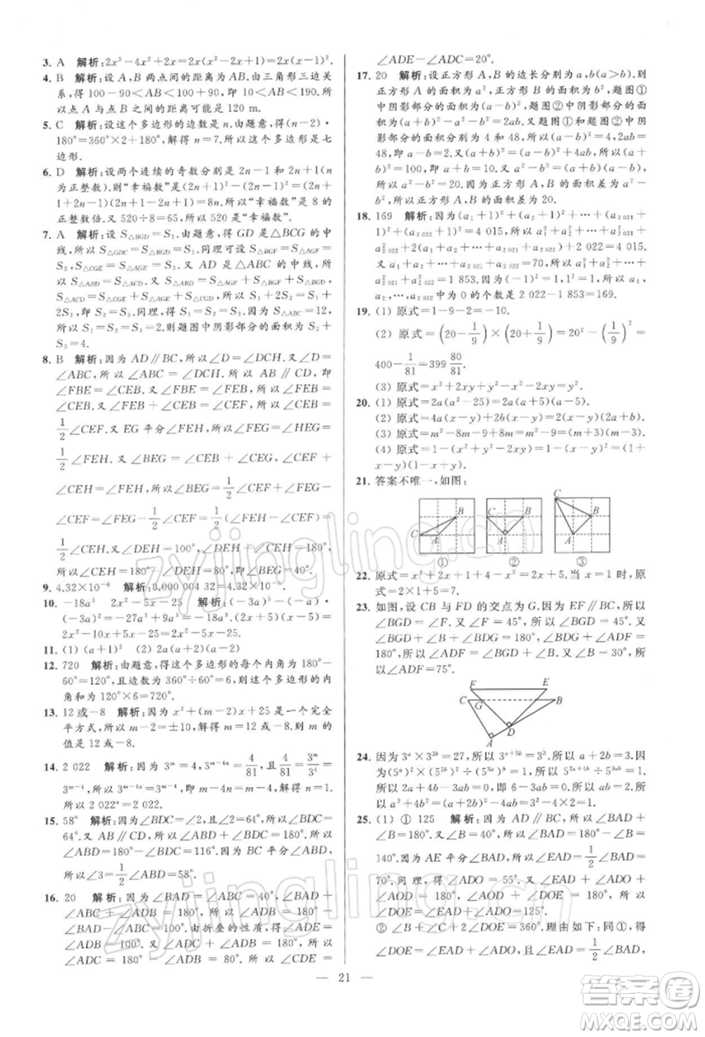 云南美術(shù)出版社2022亮點給力大試卷七年級下冊數(shù)學(xué)蘇科版參考答案