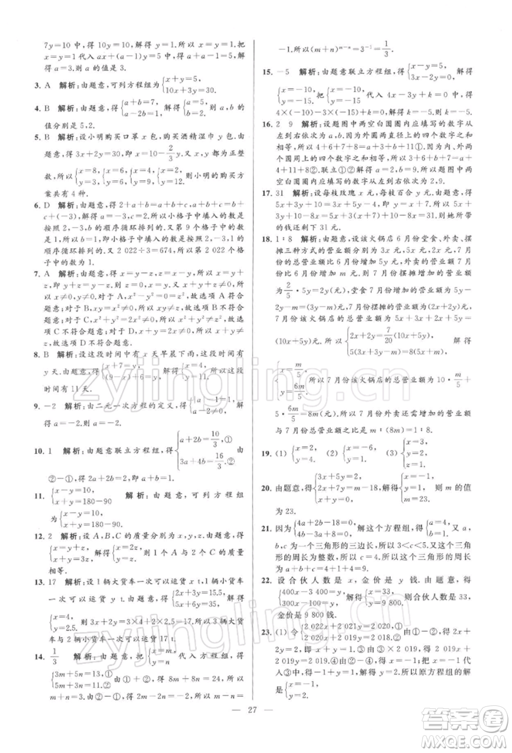 云南美術(shù)出版社2022亮點給力大試卷七年級下冊數(shù)學(xué)蘇科版參考答案