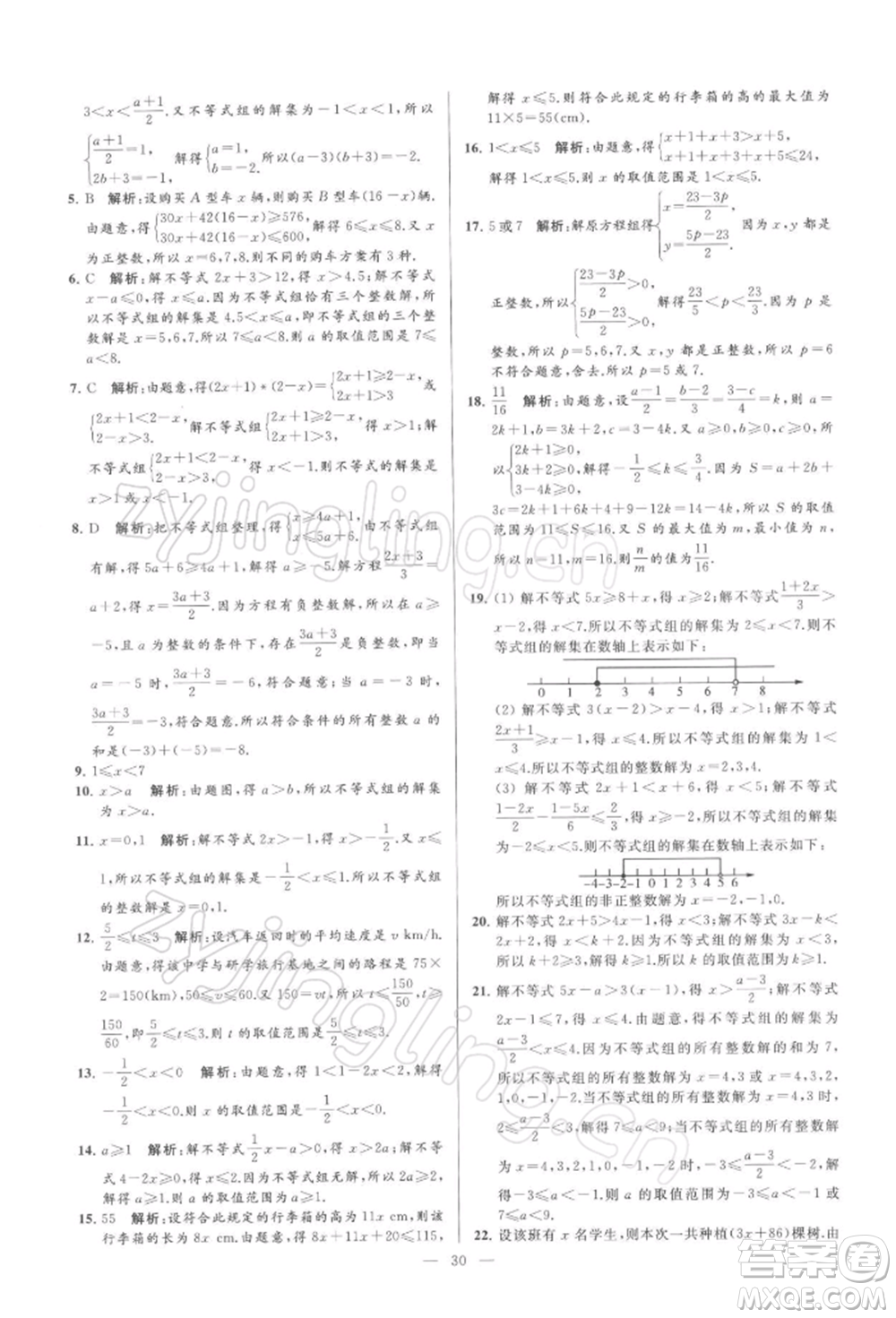 云南美術(shù)出版社2022亮點給力大試卷七年級下冊數(shù)學(xué)蘇科版參考答案