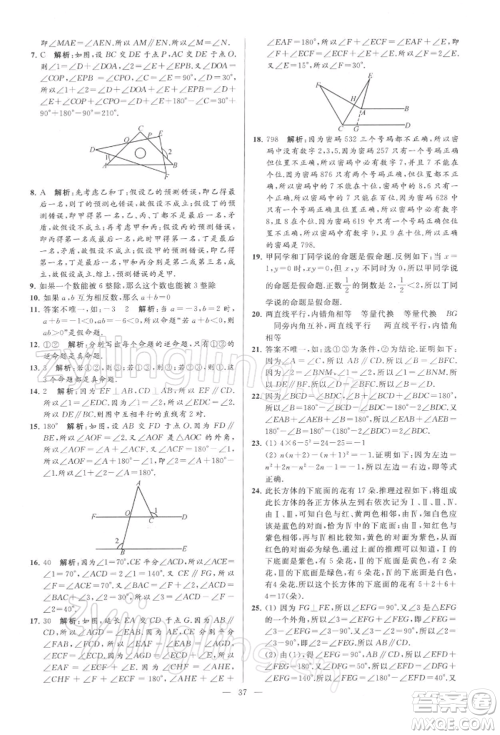 云南美術(shù)出版社2022亮點給力大試卷七年級下冊數(shù)學(xué)蘇科版參考答案