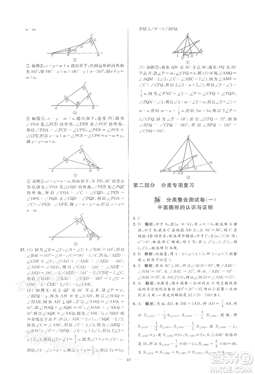 云南美術(shù)出版社2022亮點給力大試卷七年級下冊數(shù)學(xué)蘇科版參考答案