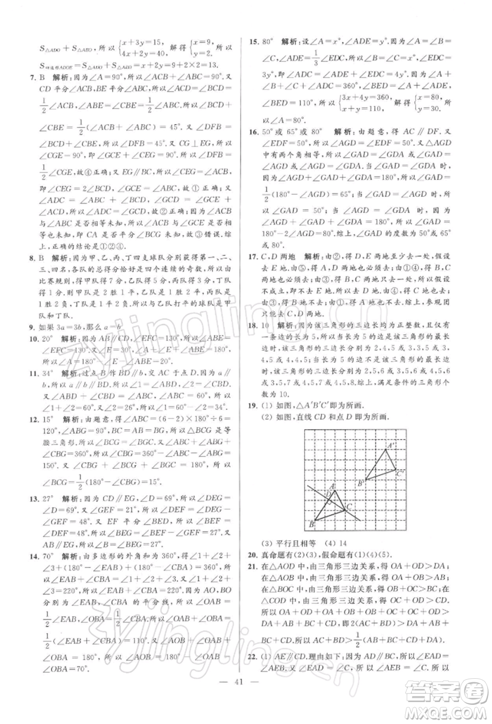 云南美術(shù)出版社2022亮點給力大試卷七年級下冊數(shù)學(xué)蘇科版參考答案