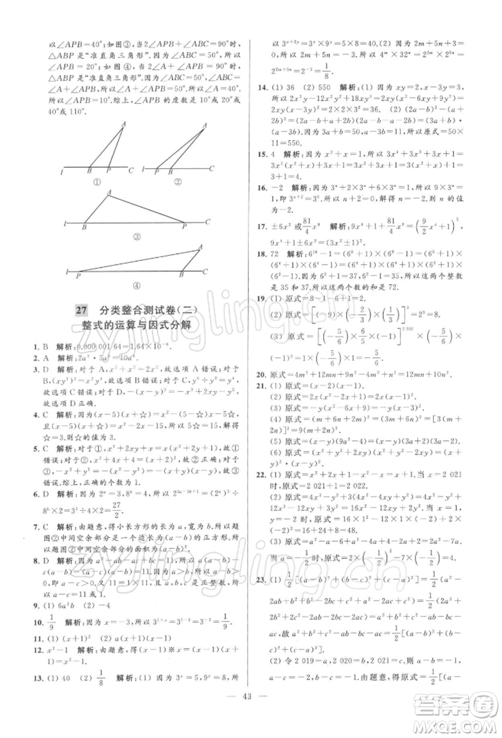 云南美術(shù)出版社2022亮點給力大試卷七年級下冊數(shù)學(xué)蘇科版參考答案