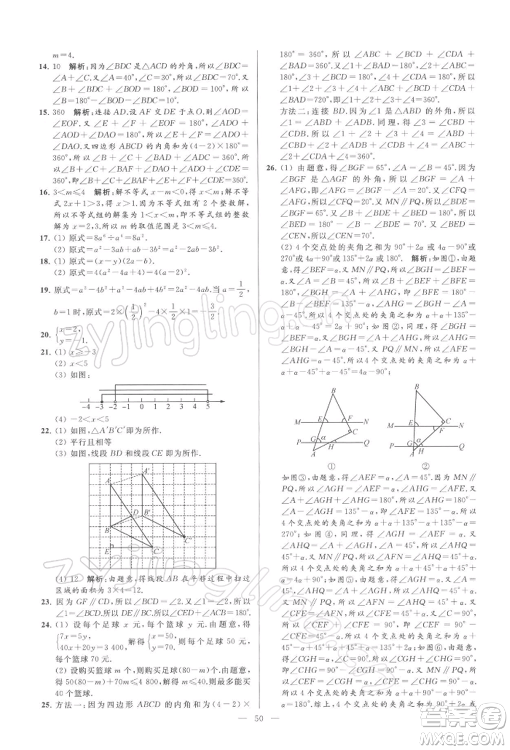 云南美術(shù)出版社2022亮點給力大試卷七年級下冊數(shù)學(xué)蘇科版參考答案