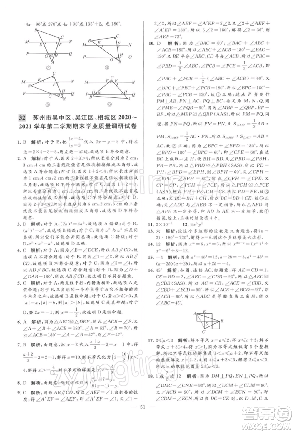 云南美術(shù)出版社2022亮點給力大試卷七年級下冊數(shù)學(xué)蘇科版參考答案