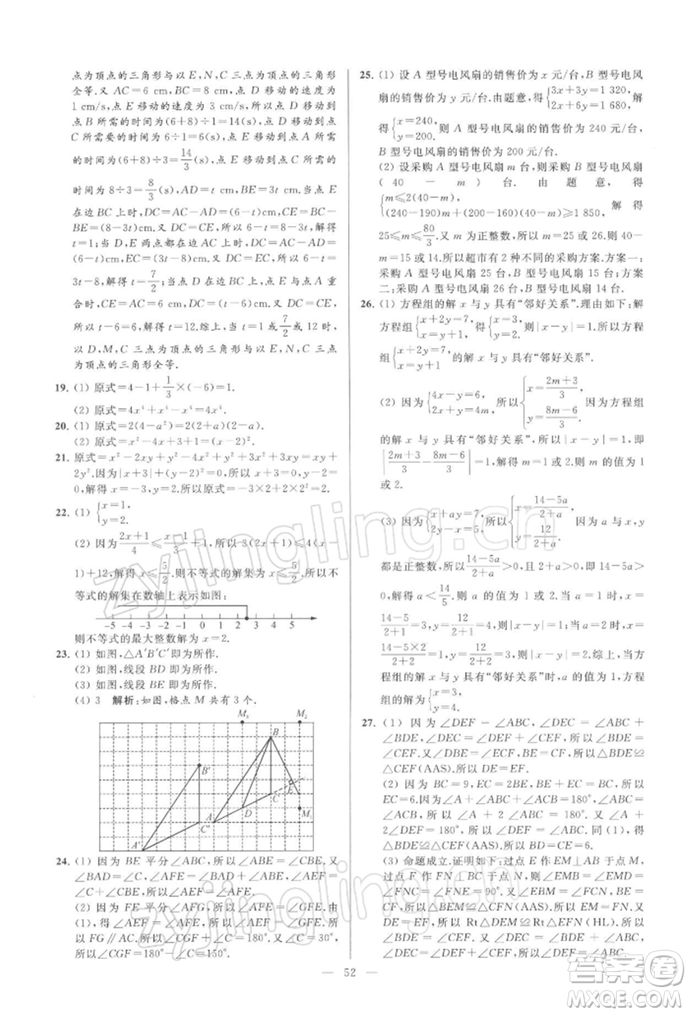 云南美術(shù)出版社2022亮點給力大試卷七年級下冊數(shù)學(xué)蘇科版參考答案