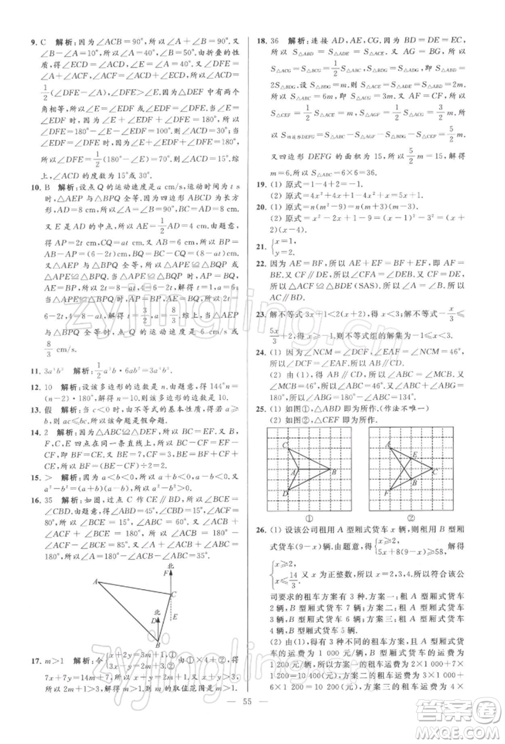 云南美術(shù)出版社2022亮點給力大試卷七年級下冊數(shù)學(xué)蘇科版參考答案