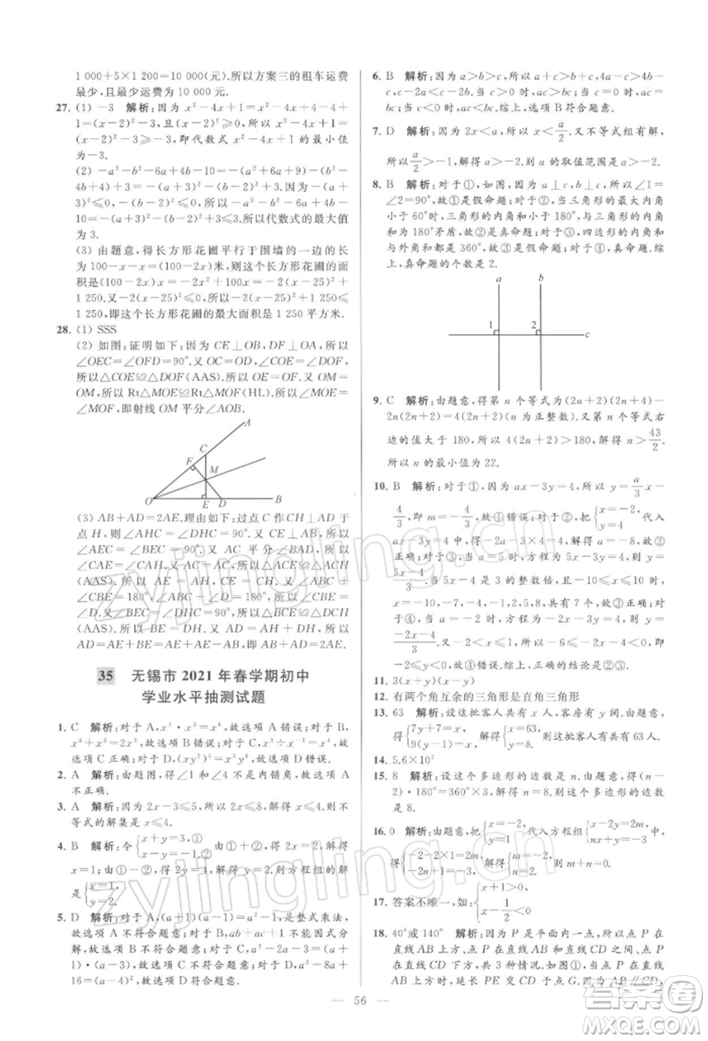 云南美術(shù)出版社2022亮點給力大試卷七年級下冊數(shù)學(xué)蘇科版參考答案