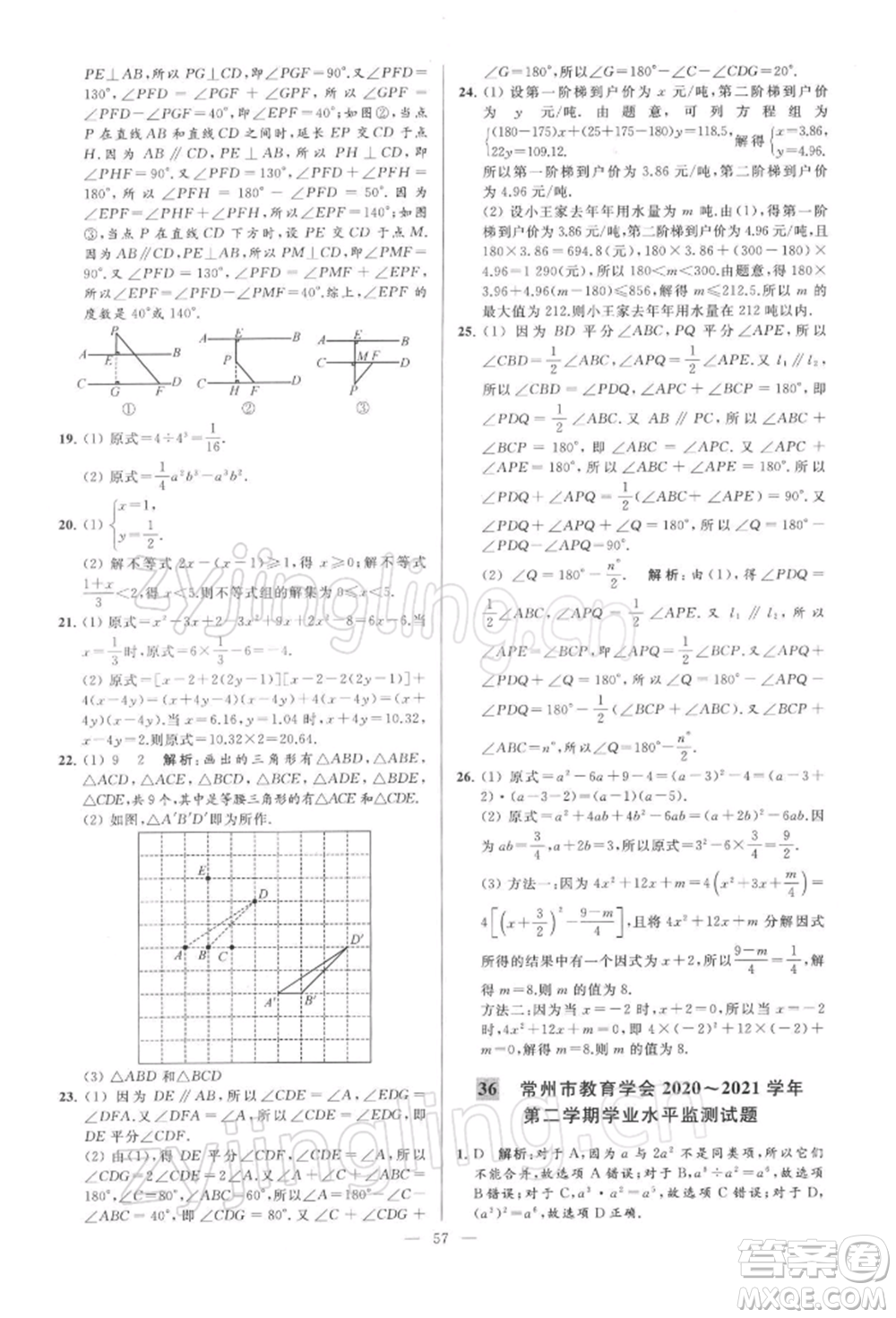 云南美術(shù)出版社2022亮點給力大試卷七年級下冊數(shù)學(xué)蘇科版參考答案