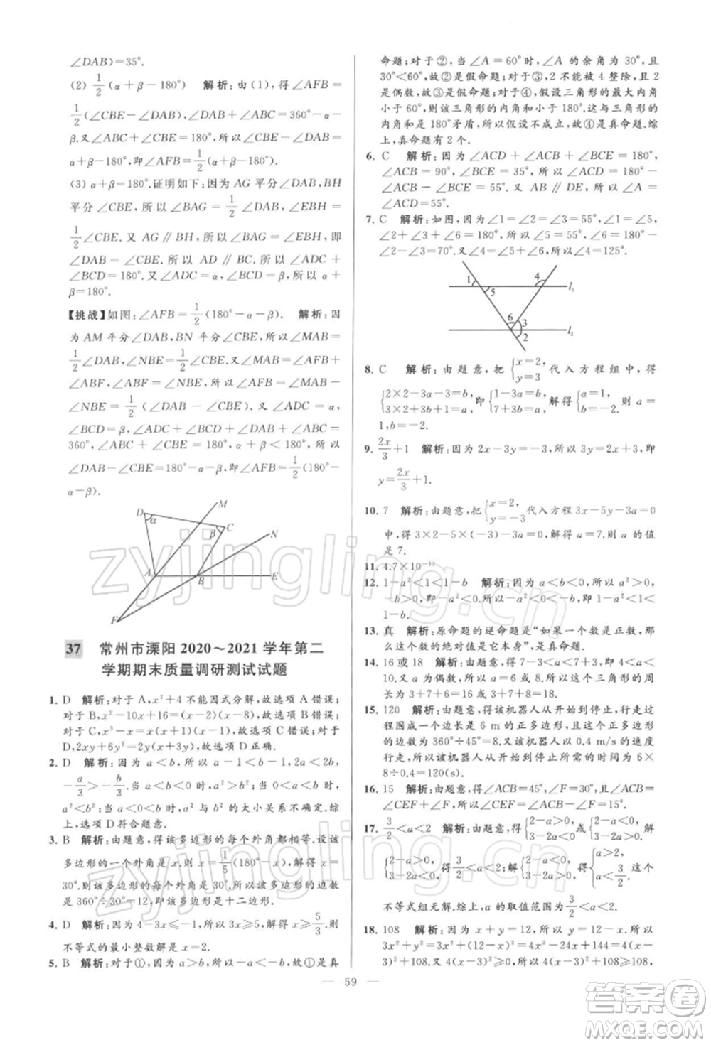 云南美術(shù)出版社2022亮點給力大試卷七年級下冊數(shù)學(xué)蘇科版參考答案