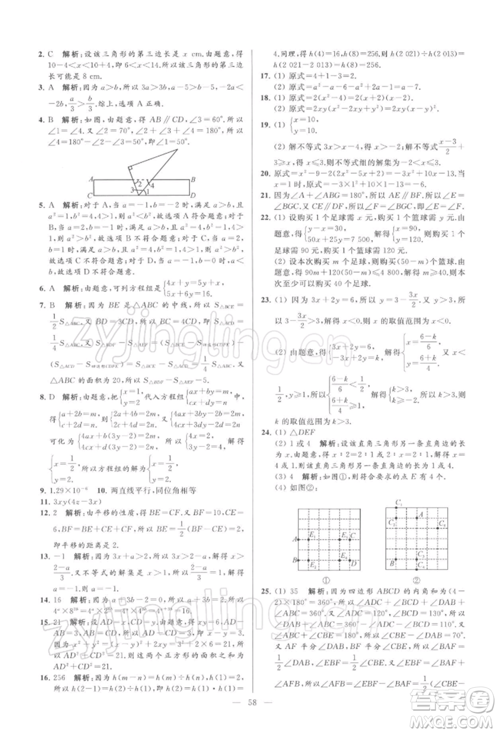 云南美術(shù)出版社2022亮點給力大試卷七年級下冊數(shù)學(xué)蘇科版參考答案