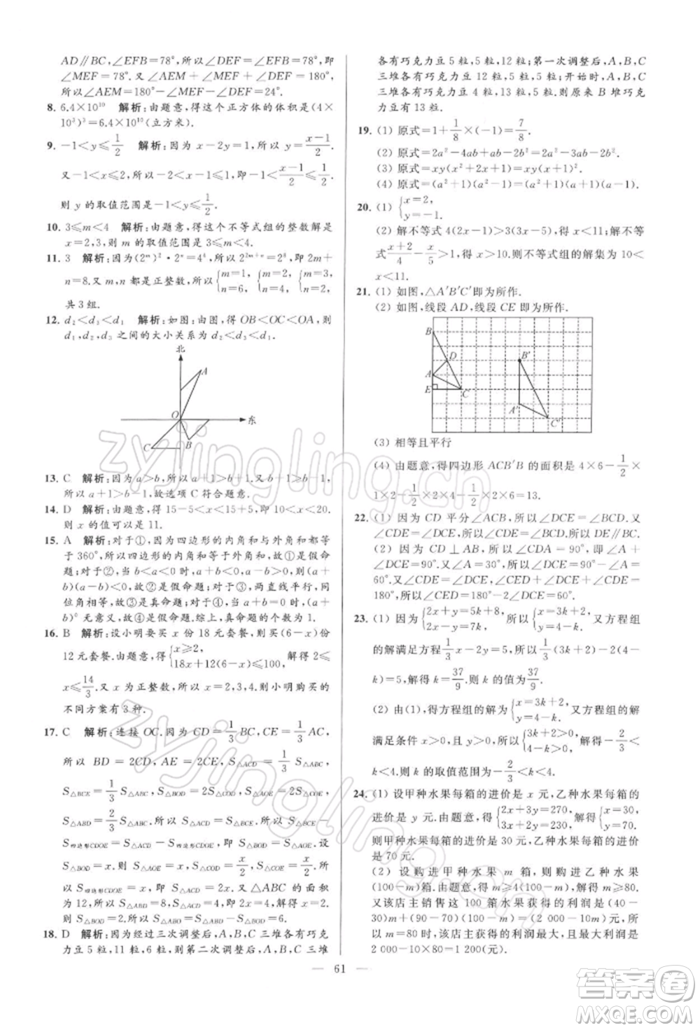 云南美術(shù)出版社2022亮點給力大試卷七年級下冊數(shù)學(xué)蘇科版參考答案